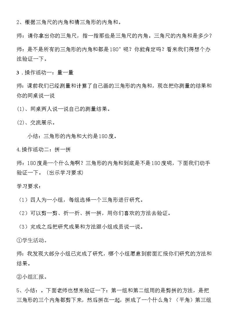 苏科版七年级数学下册 7.5 多边形的内角和与外角和(14) 教案第2页