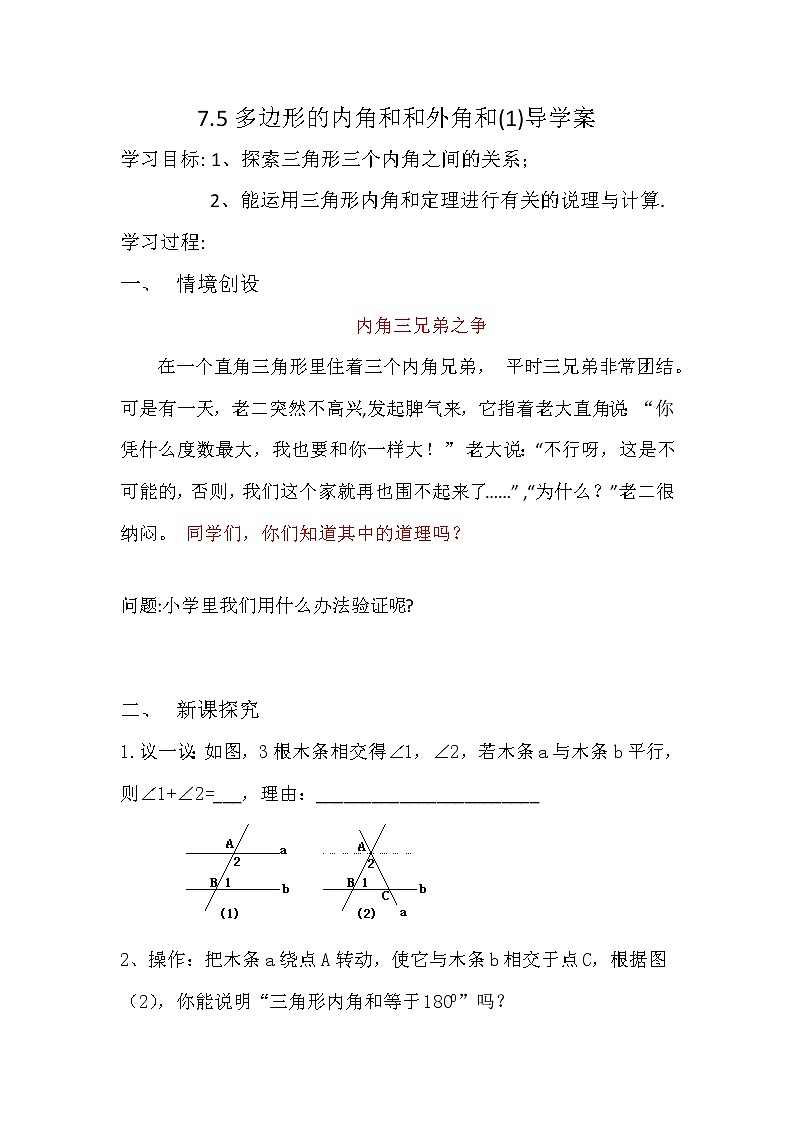 苏科版七年级数学下册 7.5 多边形的内角和与外角和(10) 教案第1页