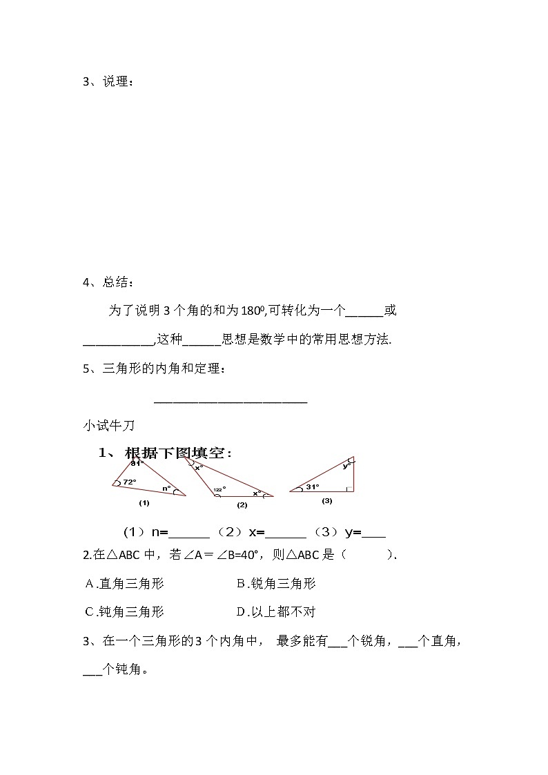 苏科版七年级数学下册 7.5 多边形的内角和与外角和(10) 教案第2页