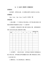 初中苏科版7.4 认识三角形教案设计