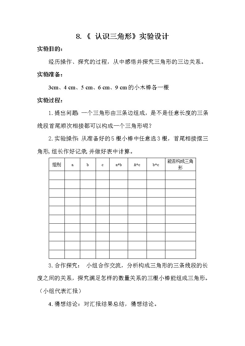 苏科版七年级数学下册 7.4 认识三角形(4) 教案第1页