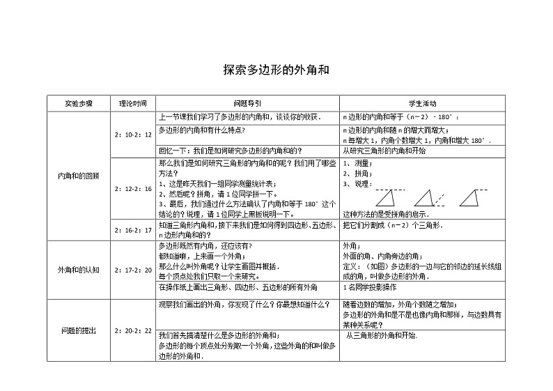 苏科版七年级数学下册 7.5 多边形的内角和与外角和(11) 教案第1页