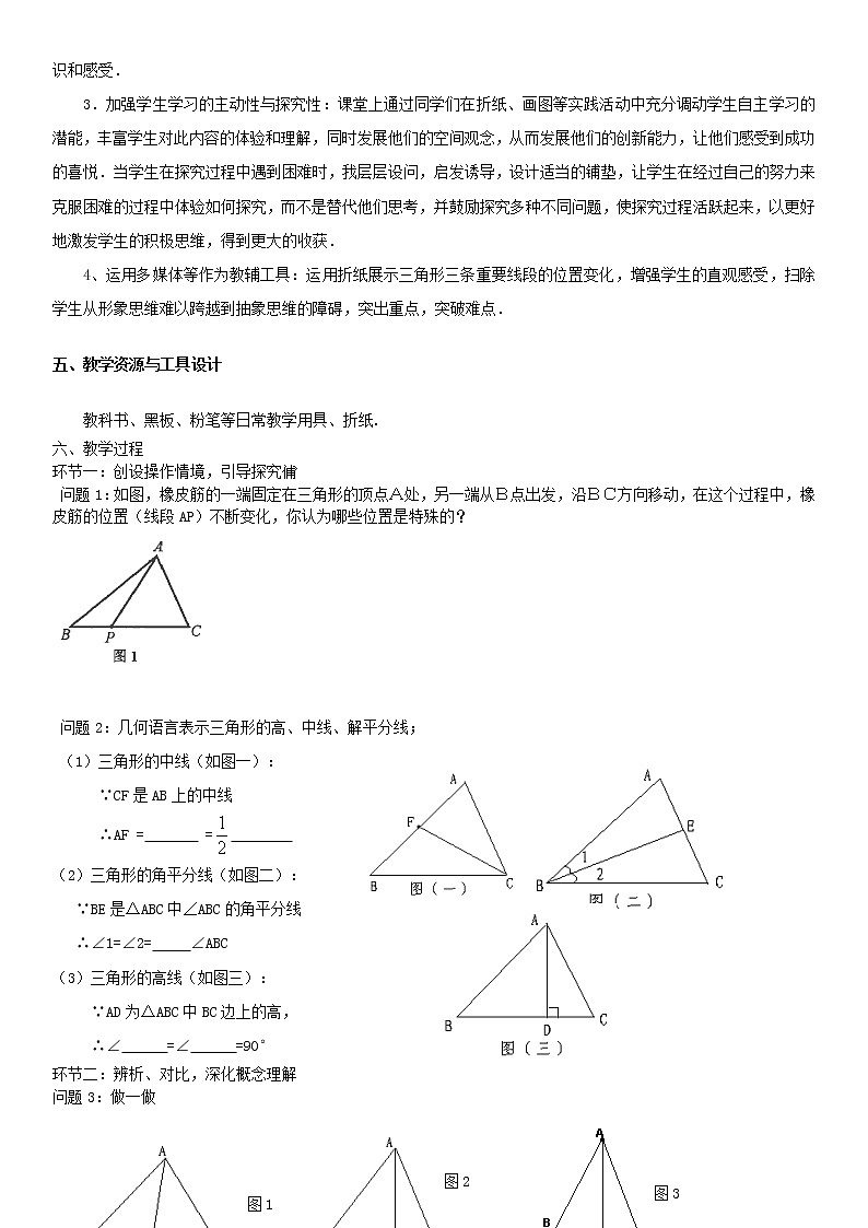 苏科版七年级数学下册 7.4 认识三角形(13) 教案02