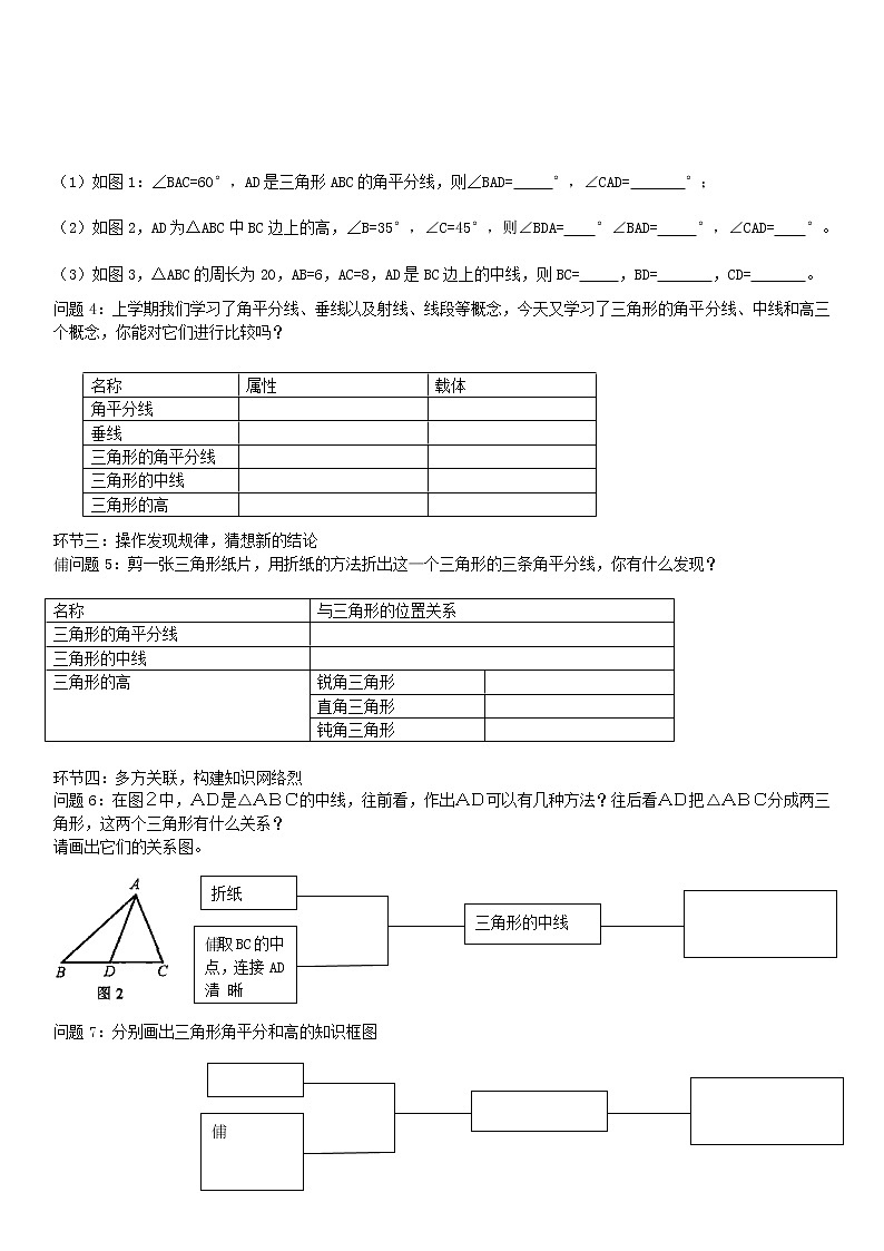 苏科版七年级数学下册 7.4 认识三角形(13) 教案03