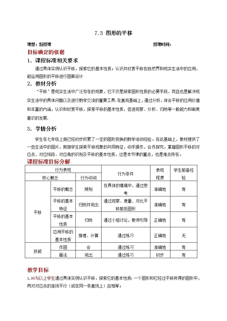 苏科版七年级数学下册 7.3 图形的平移(3) 教案01