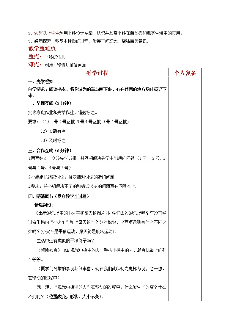 苏科版七年级数学下册 7.3 图形的平移(3) 教案02