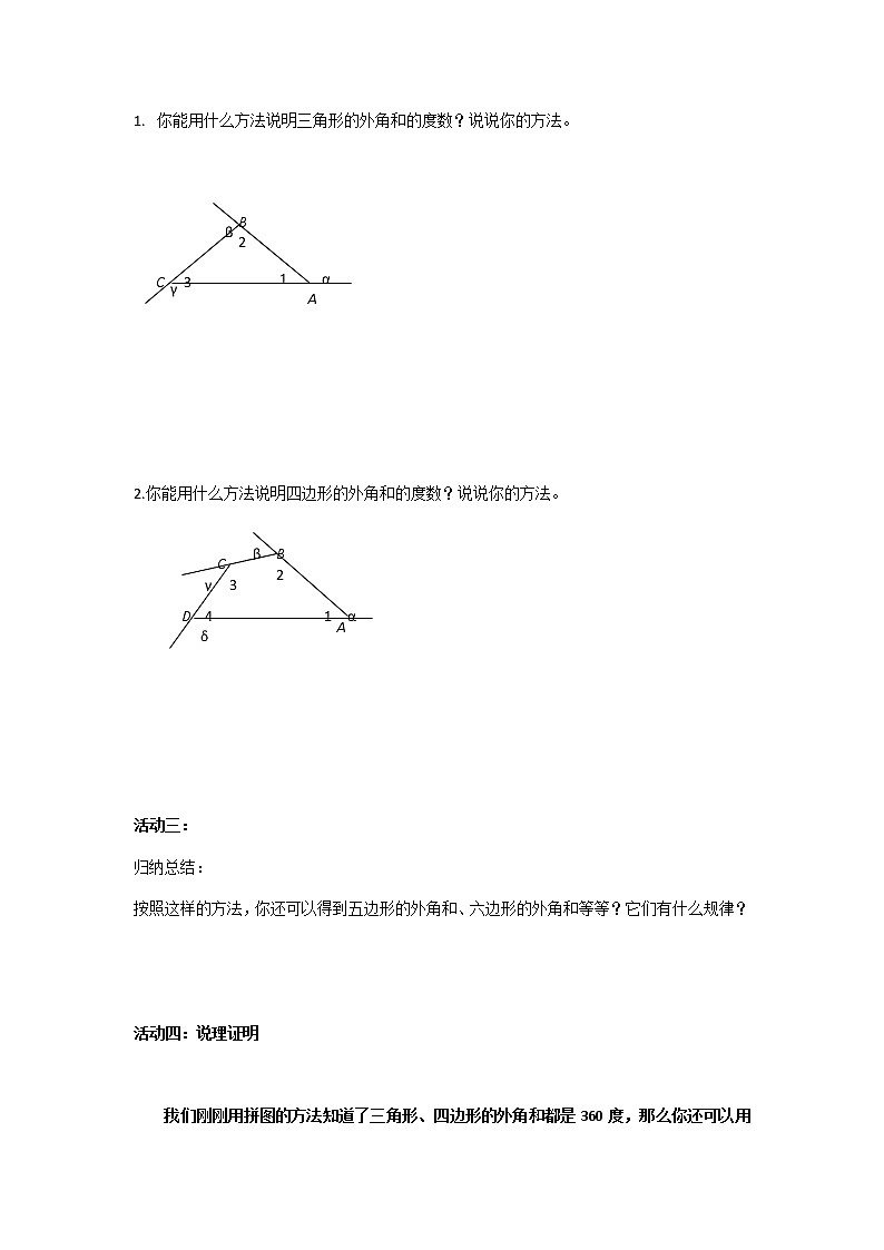 苏科版七年级数学下册 7.5 多边形的内角和与外角和(4) 教案02
