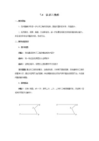 数学七年级下册7.4 认识三角形教案设计