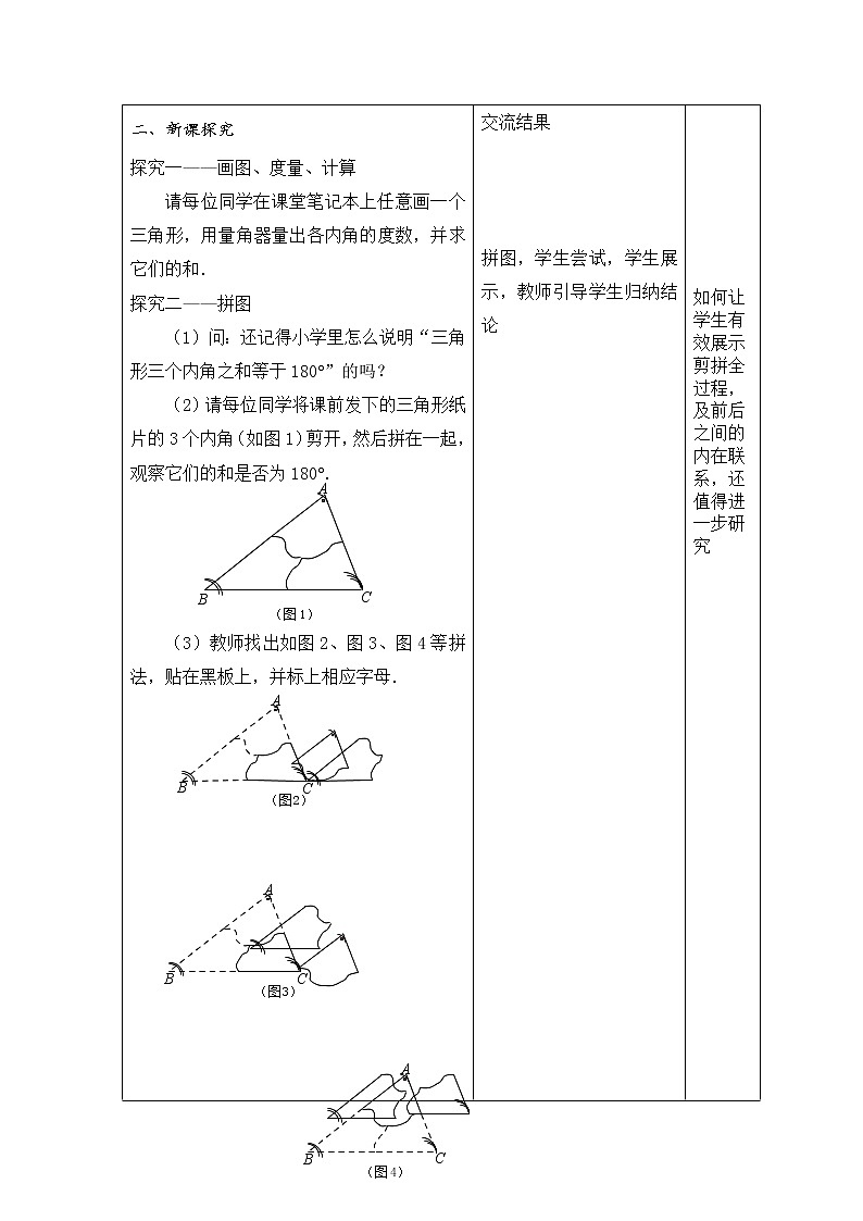 苏科版七年级数学下册 7.5 多边形的内角和与外角和(12) 教案第2页