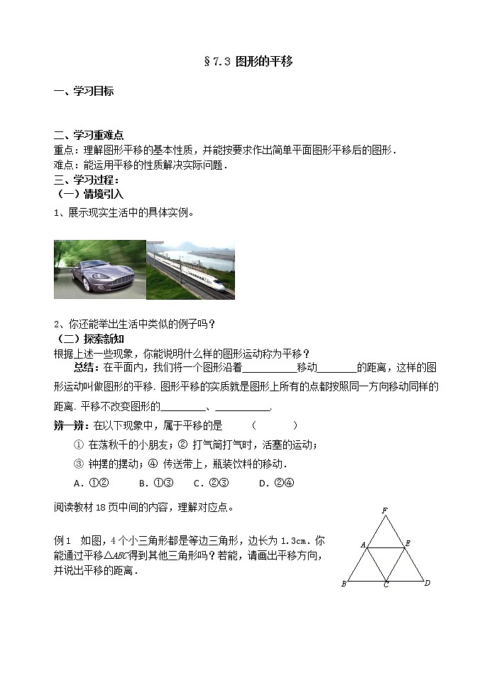 苏科版七年级数学下册 7.3 图形的平移(2) 教案01