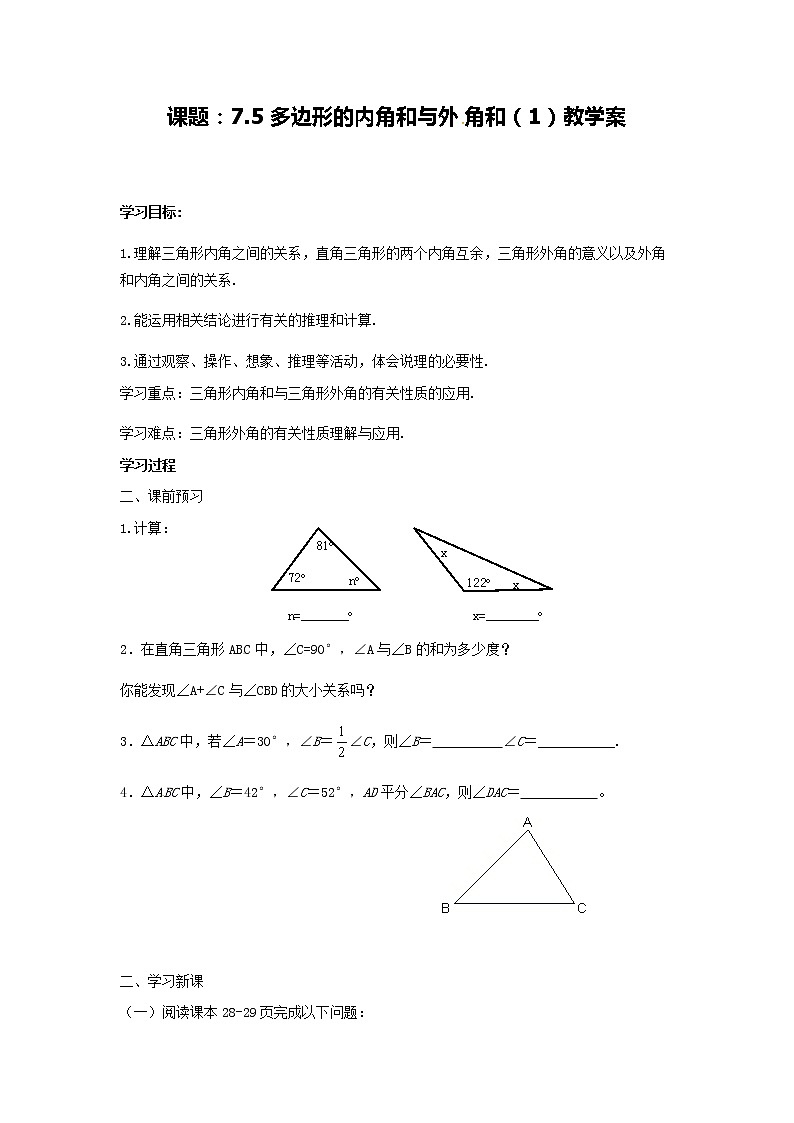 苏科版七年级数学下册 7.5 多边形的内角和与外角和 教案第1页