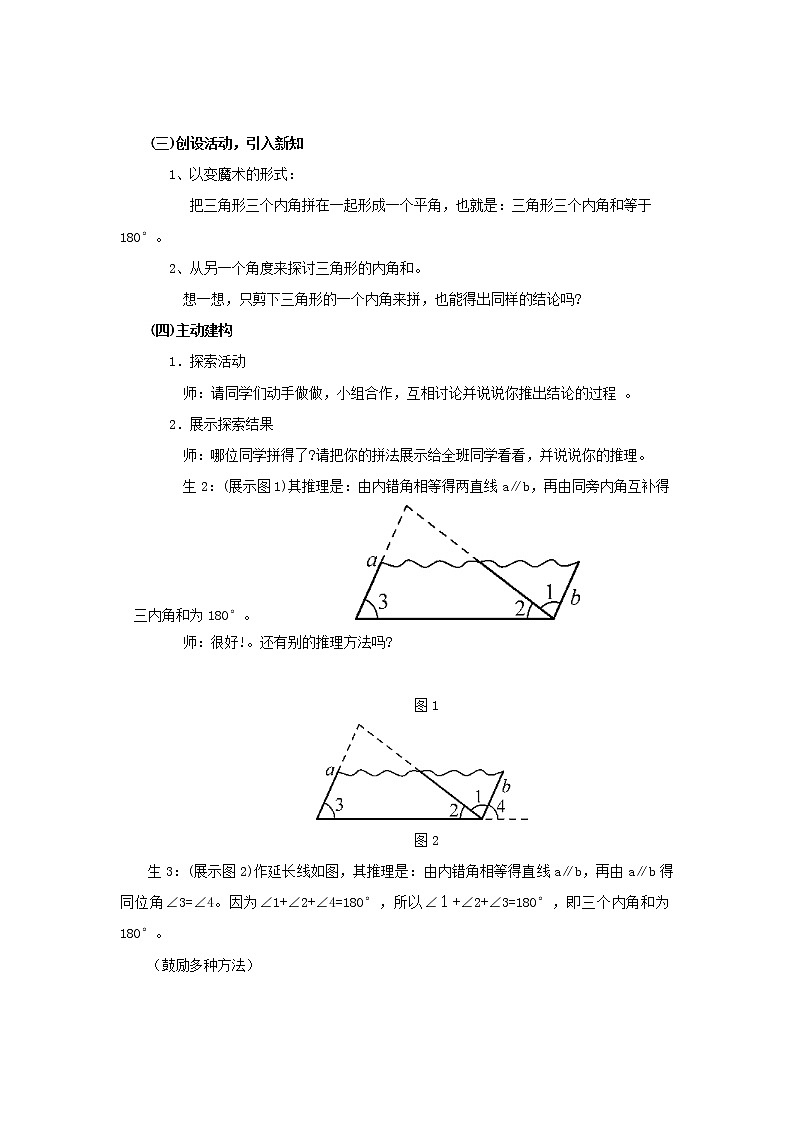 苏科版七年级数学下册 7.4 认识三角形(1) 教案第2页