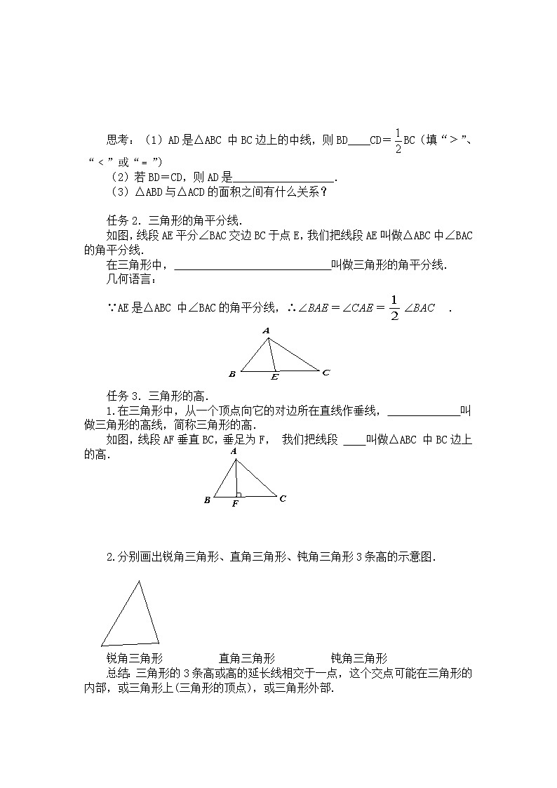 苏科版七年级数学下册 7.4 认识三角形(12) 教案第2页