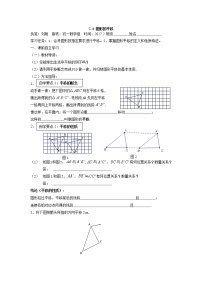 2021学年7.3 图形的平移教学设计