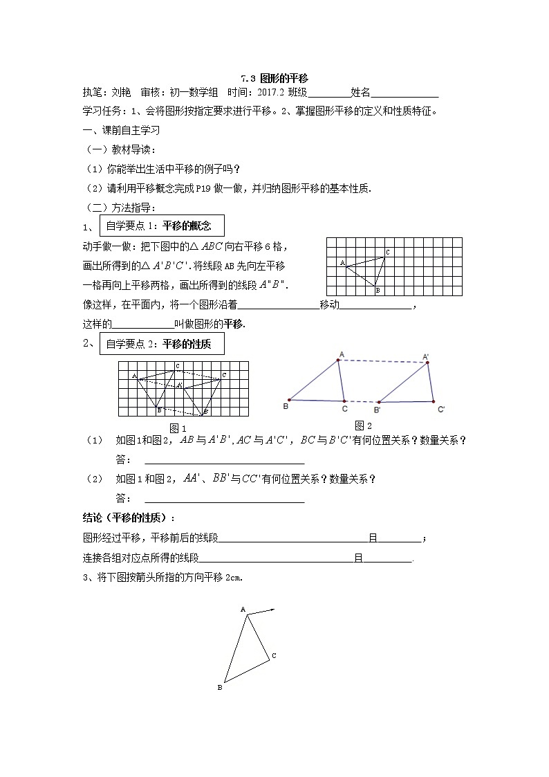 苏科版七年级数学下册 7.3 图形的平移 教案01