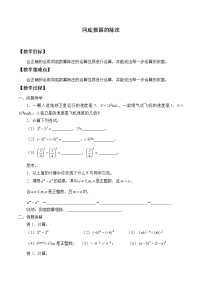 初中数学苏科版七年级下册8.3 同底数幂的除法教学设计及反思