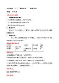 苏科版七年级下册第8章 幂的运算8.2 幂的乘方与积的乘方教案