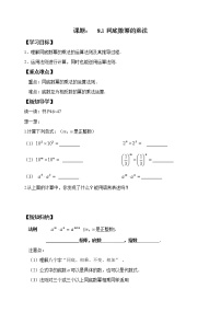 初中数学苏科版七年级下册8.1 同底数幂的乘法教学设计