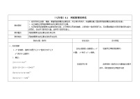 苏科版七年级下册8.1 同底数幂的乘法教案及反思