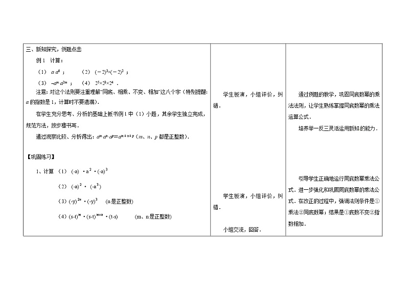 苏科版七年级数学下册 8.1 同底数幂的乘法(11) 教案第3页
