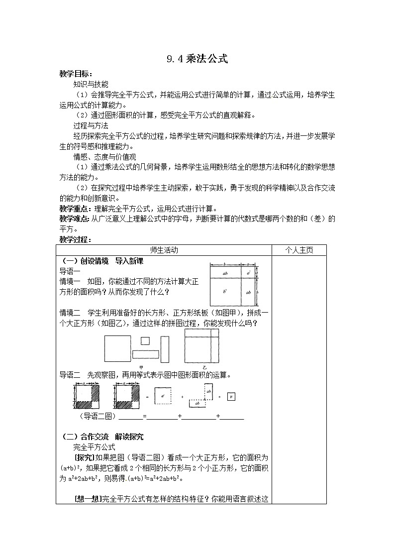 苏科版七年级数学下册 9.4 乘法公式(13) 教案第1页