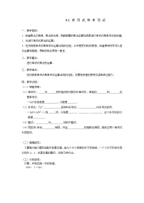 初中数学9.1 单项式乘单项式教案设计