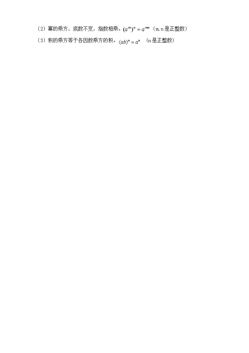 苏科版七年级数学下册 9.1 单项式乘单项式(14) 教案02