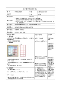 苏科版七年级下册9.1 单项式乘单项式教案及反思