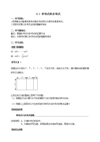 苏科版七年级下册9.2 单项式乘多项式教案设计