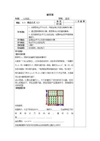 2021学年9.4 乘法公式教案