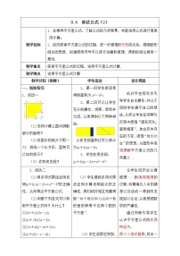 初中数学9.4 乘法公式教学设计