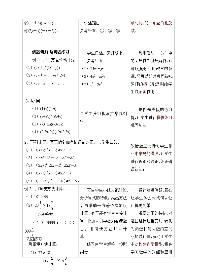 苏科版七年级数学下册 9.4 乘法公式(4) 教案02