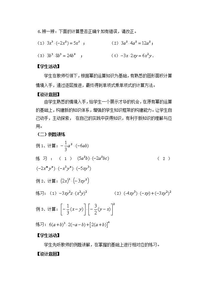 苏科版七年级数学下册 9.1 单项式乘单项式(7) 教案第2页