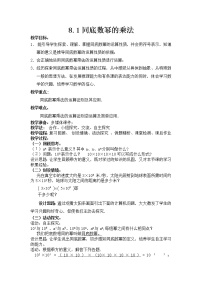 苏科版七年级下册8.1 同底数幂的乘法教学设计及反思