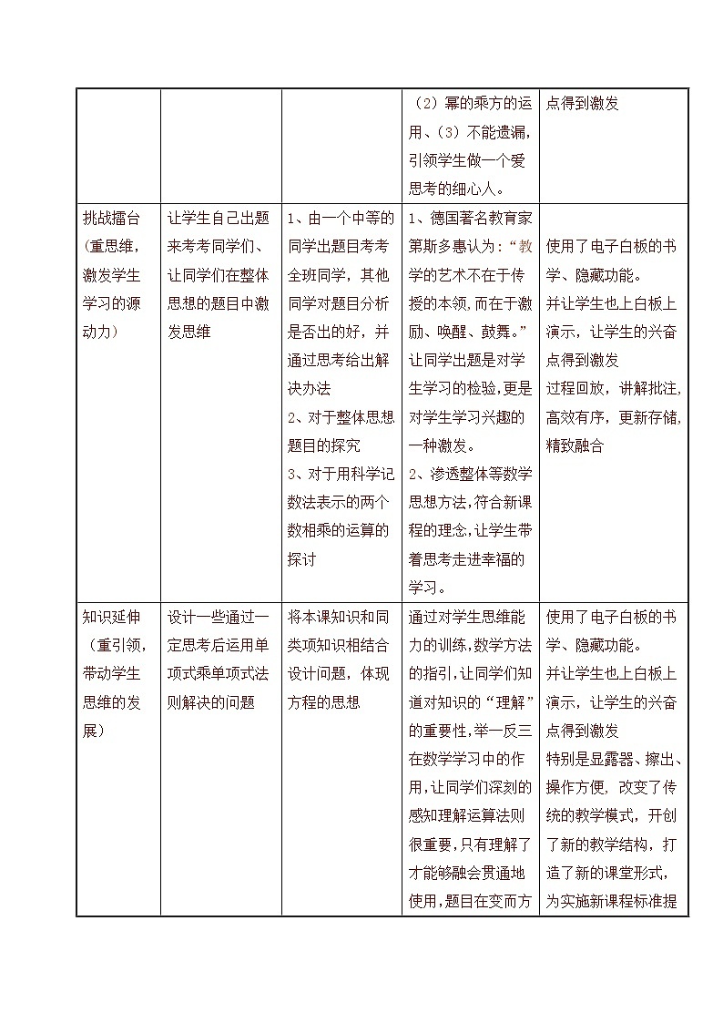 苏科版七年级数学下册 9.1 单项式乘单项式(10) 教案第3页