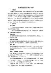 初中数学苏科版七年级下册8.3 同底数幂的除法教学设计