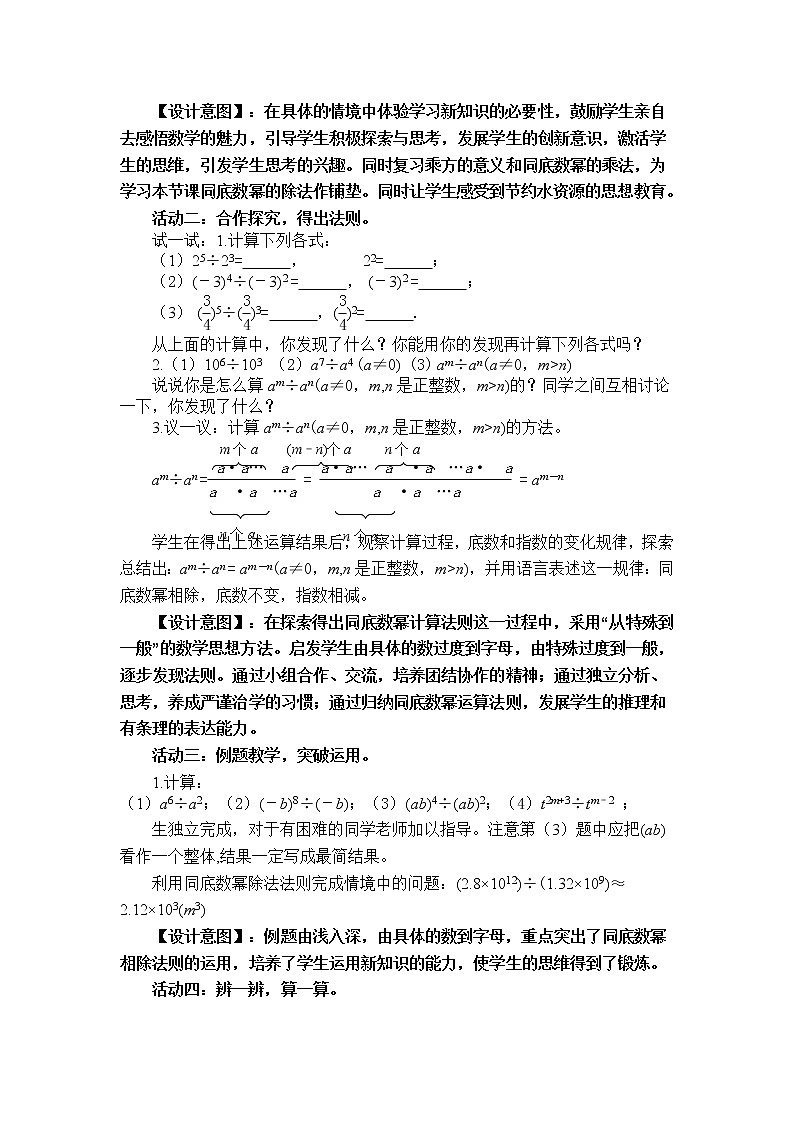 苏科版七年级数学下册 8.3 同底数幂的除法(7) 教案02