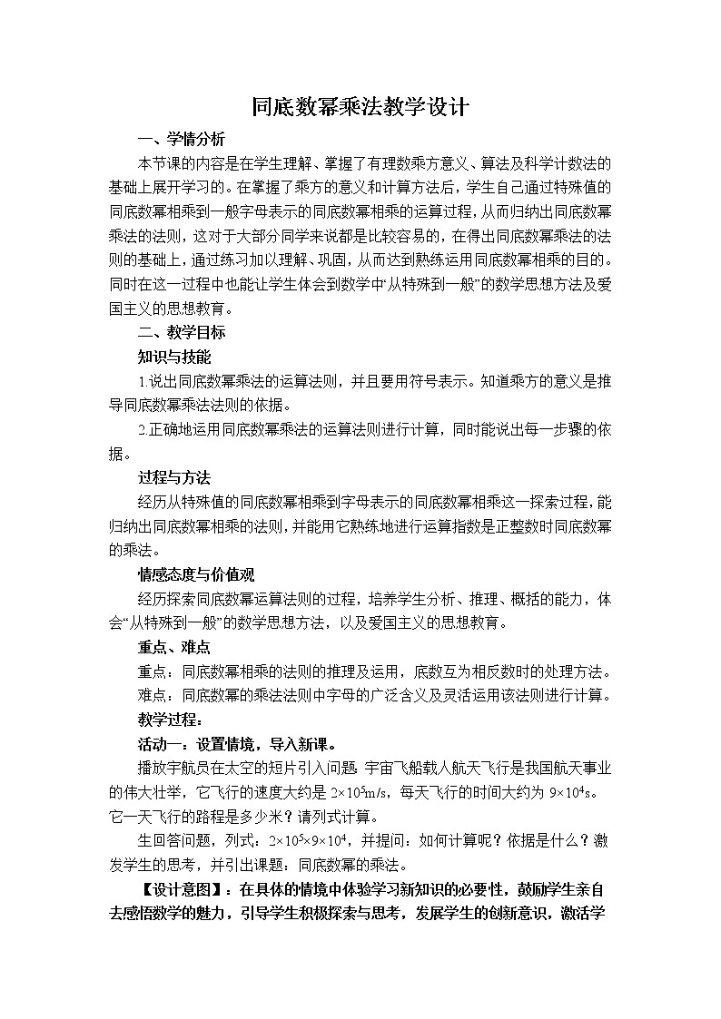 苏科版七年级数学下册 8.1 同底数幂的乘法 教案01