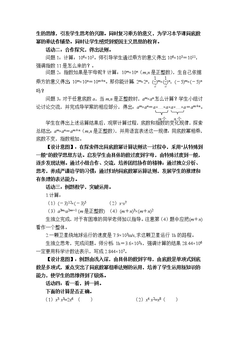 苏科版七年级数学下册 8.1 同底数幂的乘法 教案02