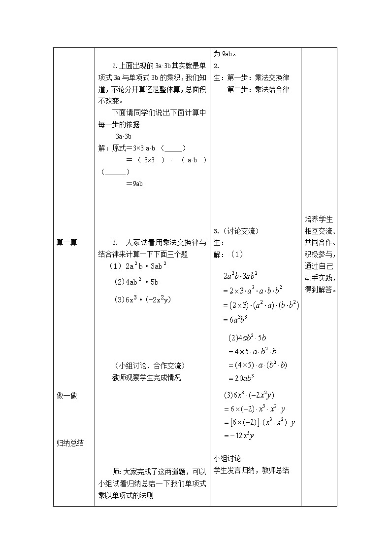 苏科版七年级数学下册 9.1 单项式乘单项式(11) 教案02