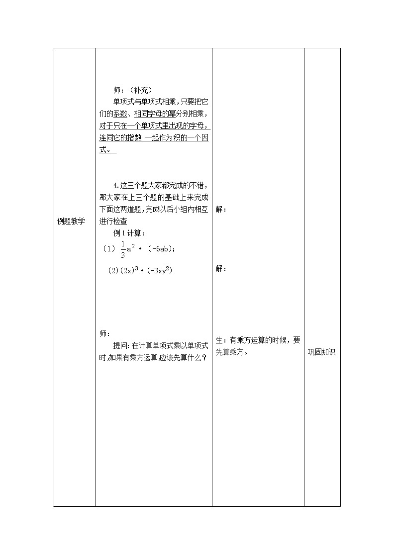 苏科版七年级数学下册 9.1 单项式乘单项式(11) 教案03
