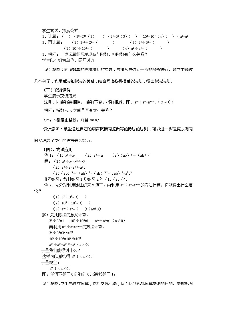 苏科版七年级数学下册 8.3 同底数幂的除法(4) 教案02