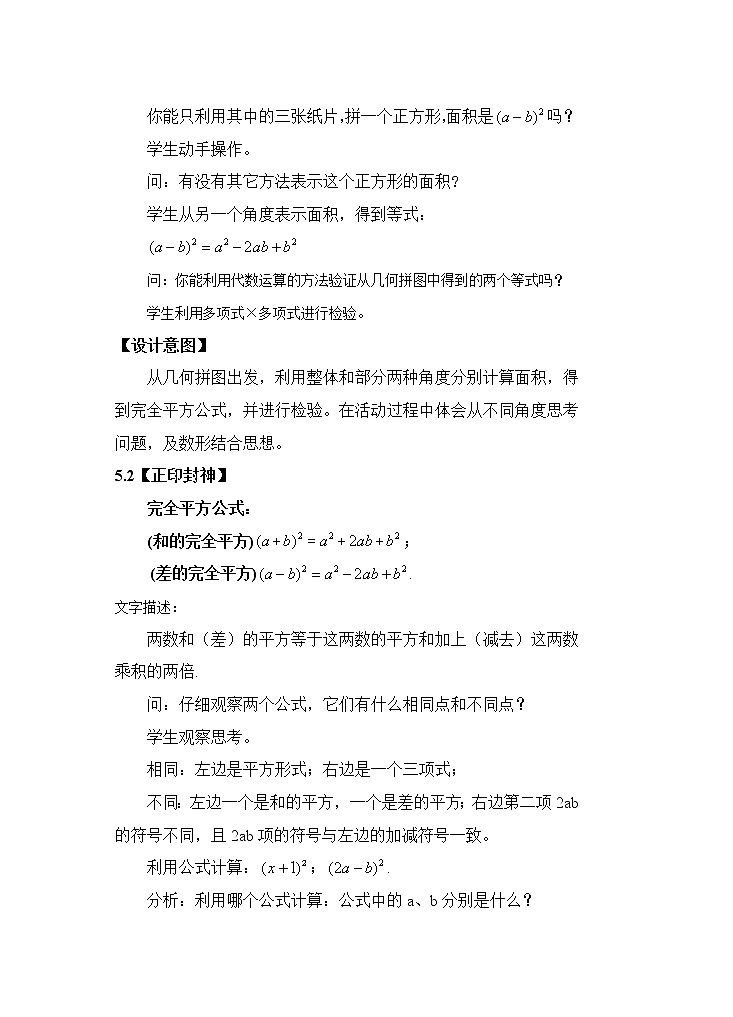 苏科版七年级数学下册 9.4 乘法公式(9) 教案02