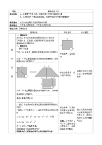 数学七年级下册9.4 乘法公式教案及反思