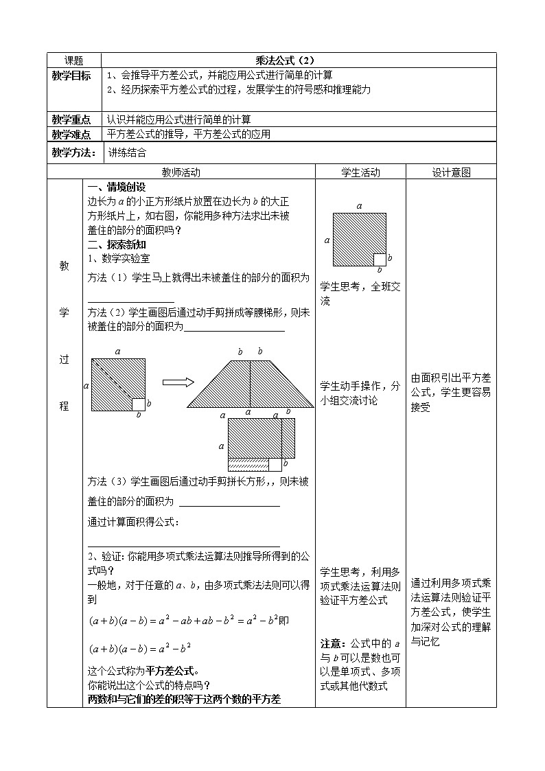 苏科版七年级数学下册 9.4 乘法公式(1) 教案01