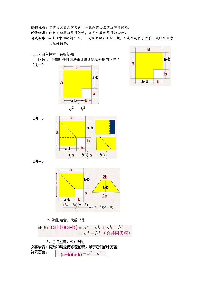 苏科版七年级数学下册 9.4 乘法公式(6) 教案第2页