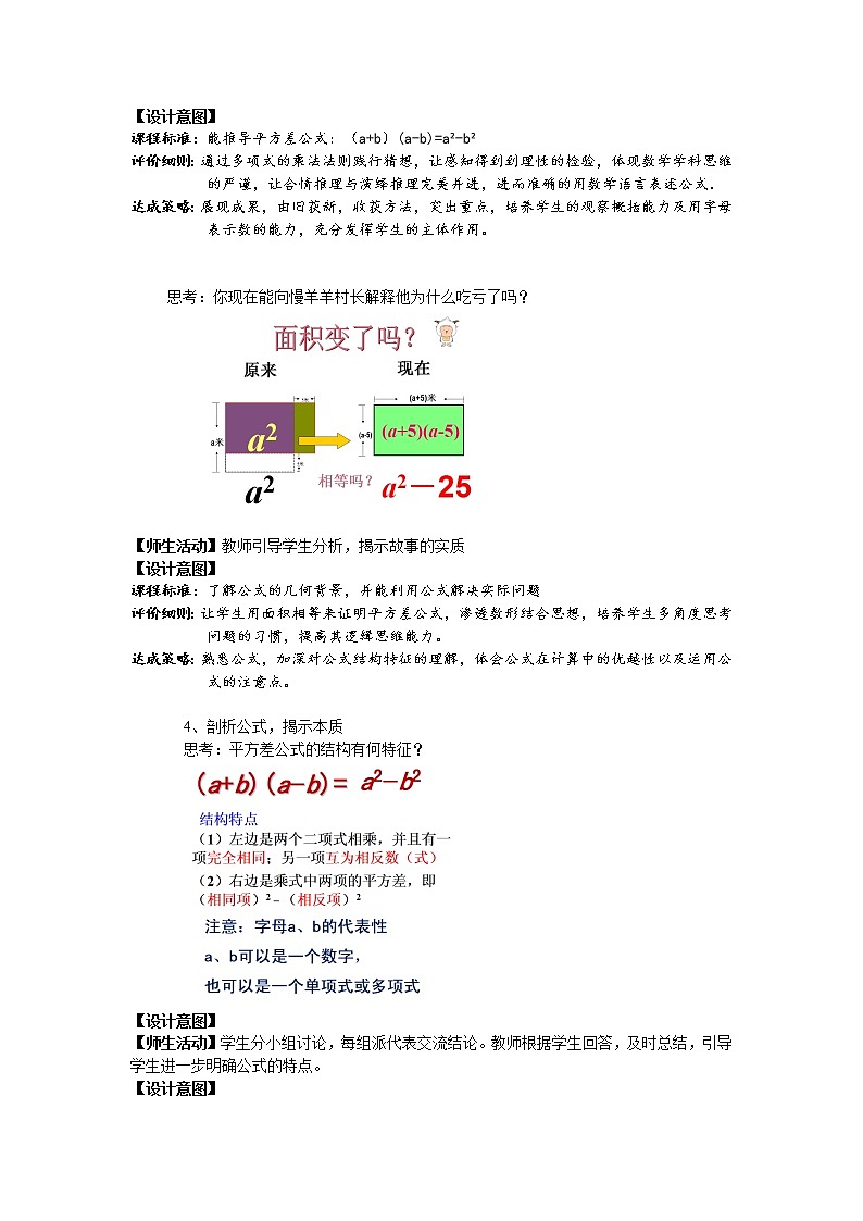 苏科版七年级数学下册 9.4 乘法公式(6) 教案第3页