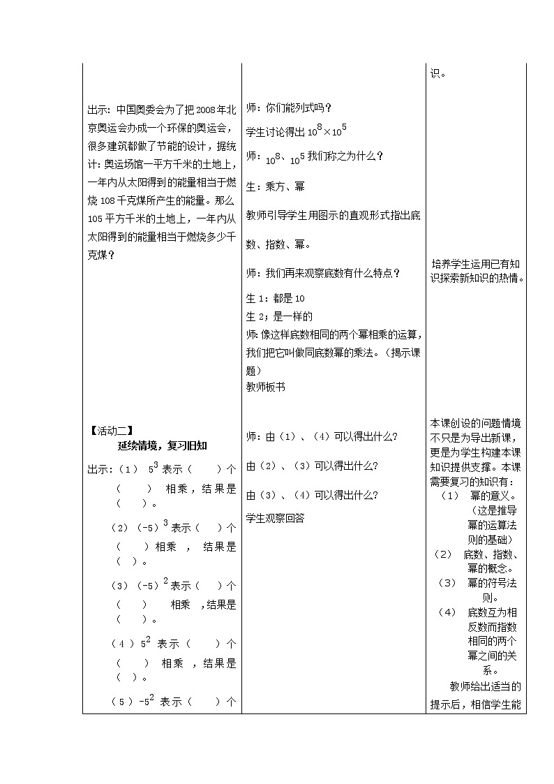 苏科版七年级数学下册 8.1 同底数幂的乘法(6) 教案02