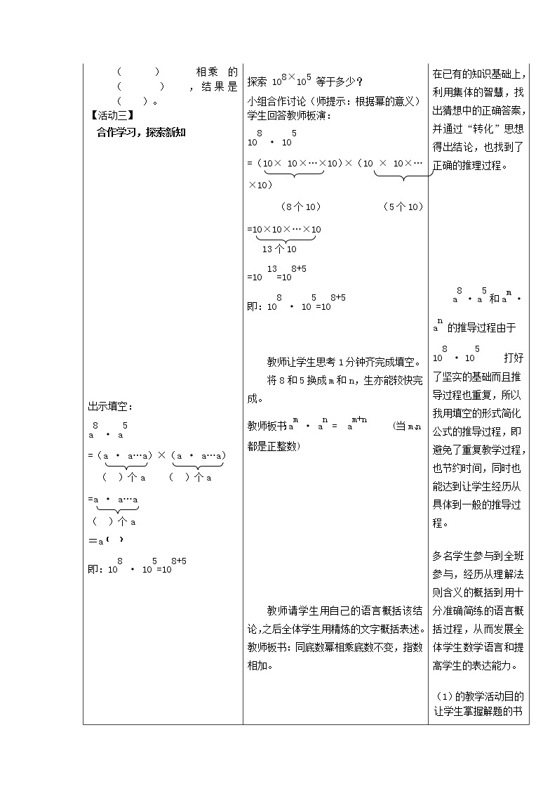 苏科版七年级数学下册 8.1 同底数幂的乘法(6) 教案03