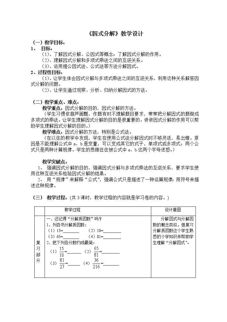 苏科版七年级数学下册 9.1 单项式乘单项式(13) 教案01